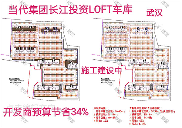 常德当代武汉春风十里LOFT专利车库（上海博普授权）