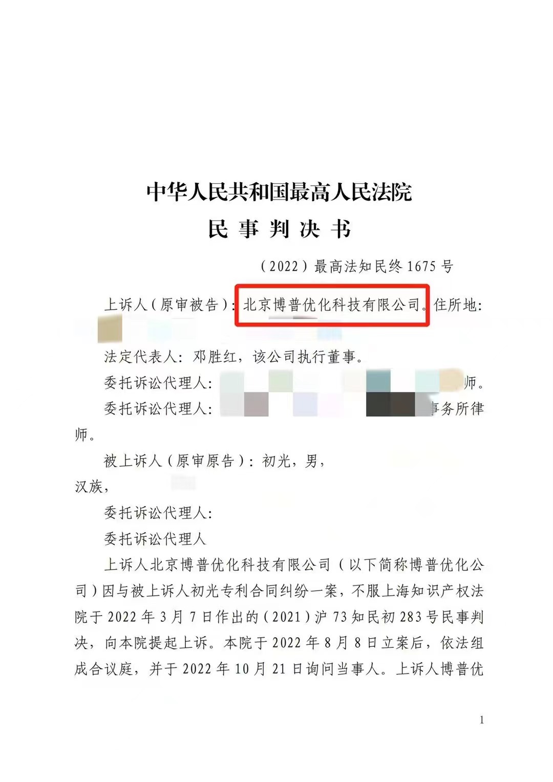 常德严正声明：最高法审判北京博普侵权赔偿400余万元
