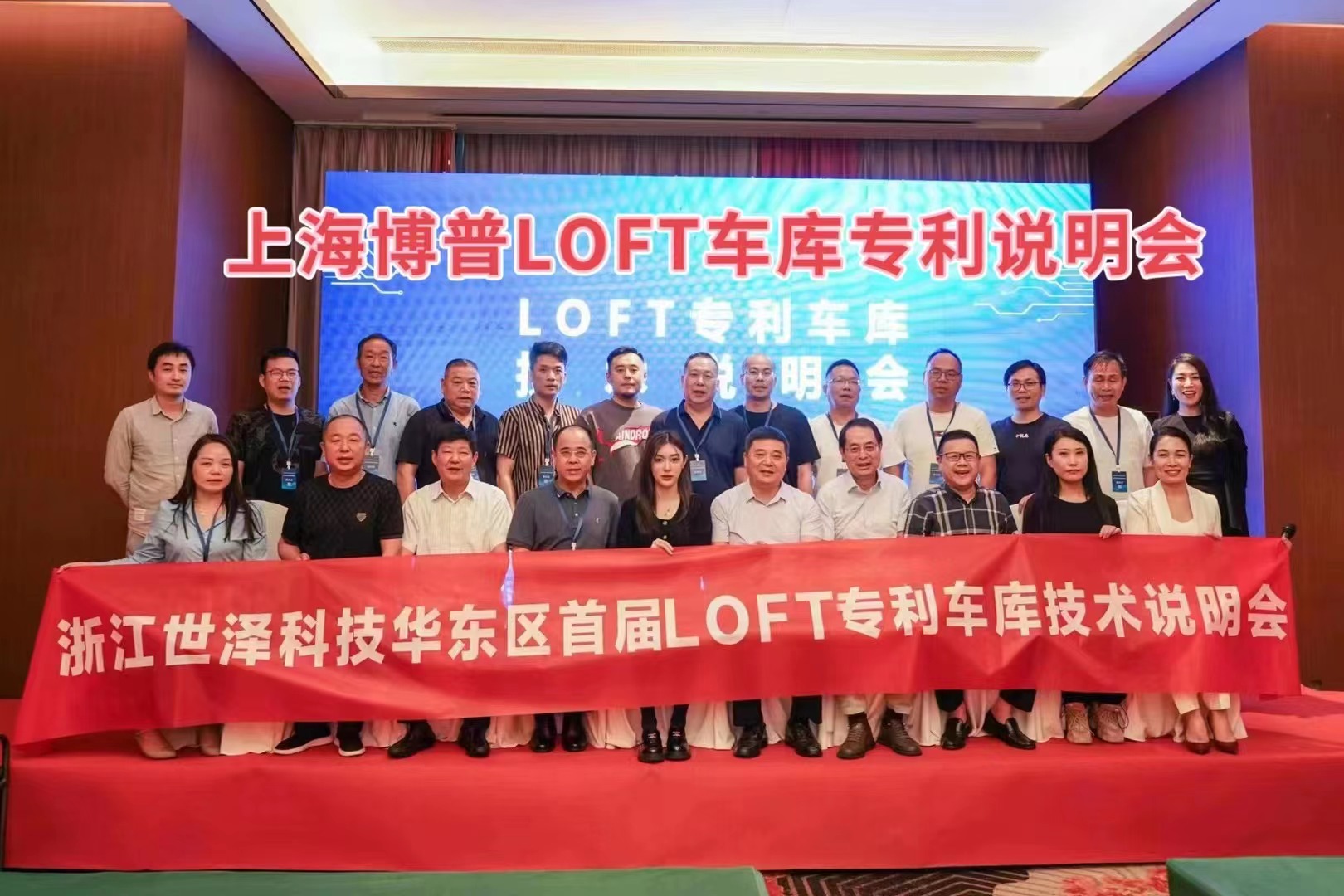 常德上海博普LOFT车库、PLUS1、PLUS2等专利车库技术走近浙江
